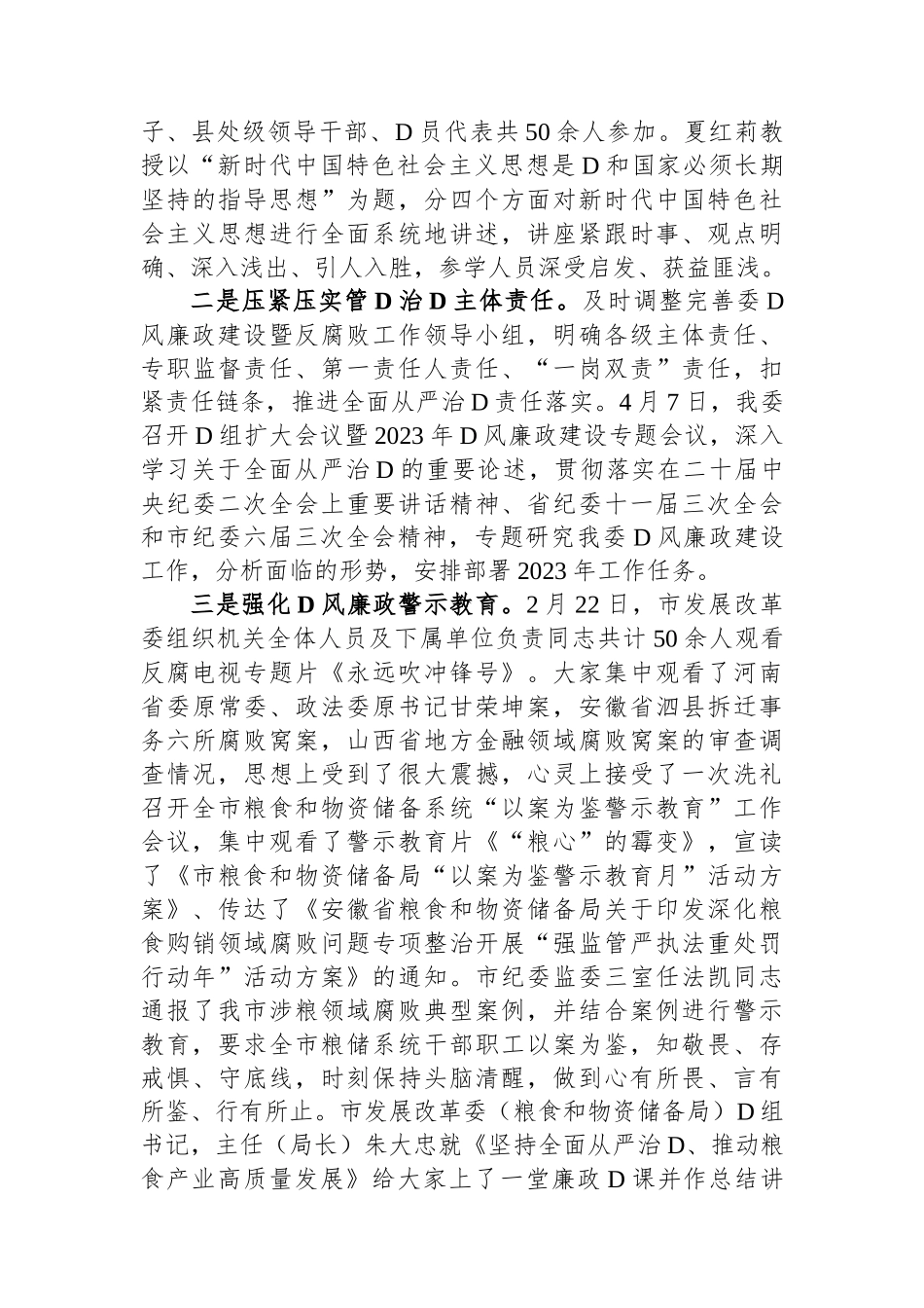 市发改委党组关于2023年度落实党风廉政建设责任制情况的报告_第2页