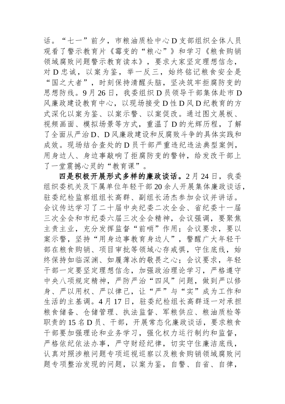 市发改委党组关于2023年度落实党风廉政建设责任制情况的报告_第3页