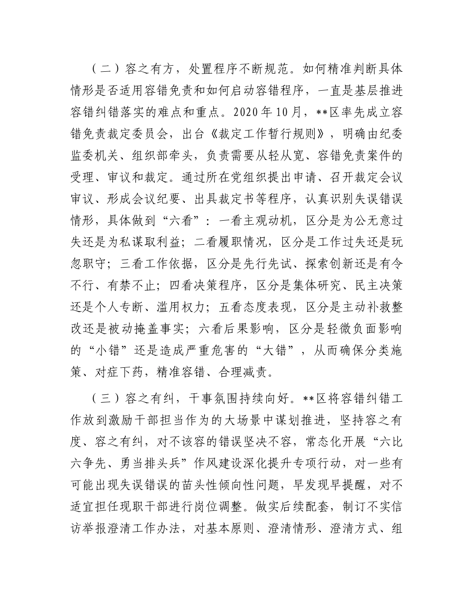 关于建立健全容错纠错机制的调研报告_第2页