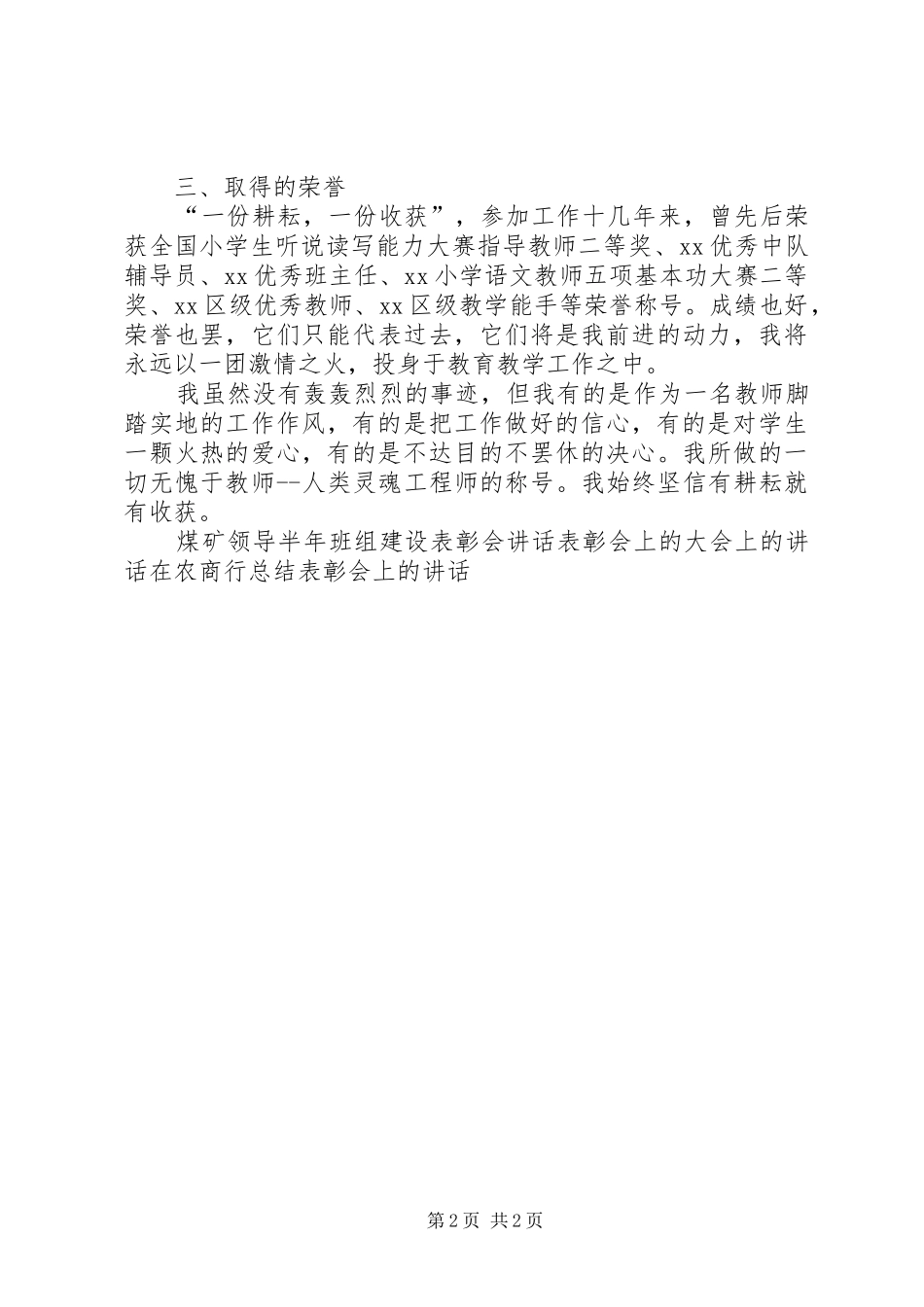 三八红旗手表彰会发言稿_第2页