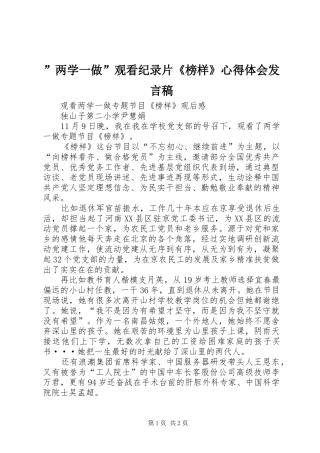 ”两学一做”观看纪录片《榜样》心得体会发言稿范文