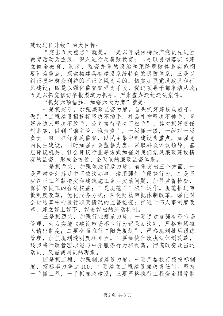 建设局在全县纪检监察工作交流会上的汇报发言稿_第2页