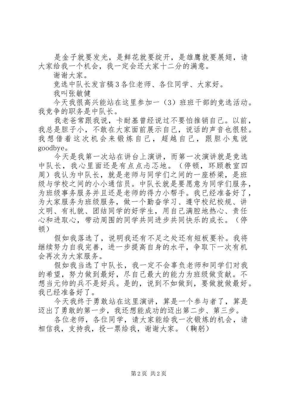 竞选中队长发言3篇_第2页
