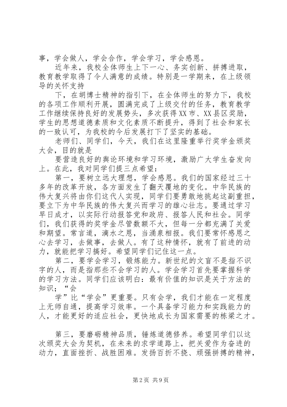 颁奖会上的发言稿_第2页