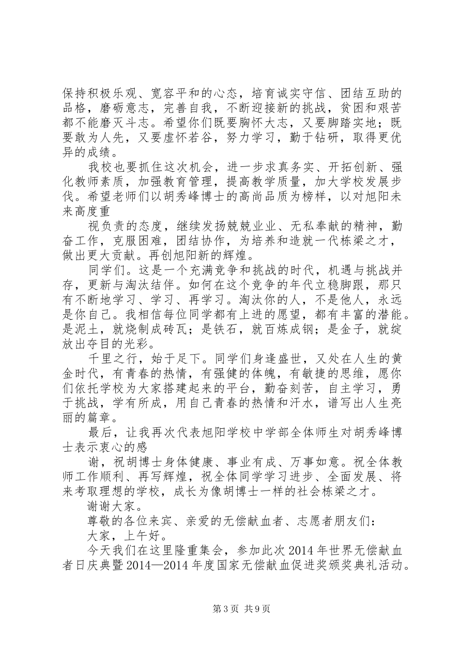 颁奖会上的发言稿_第3页