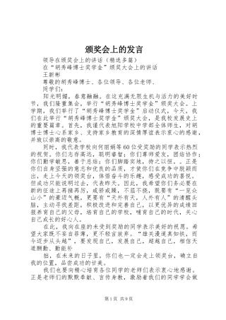 颁奖会上的发言稿