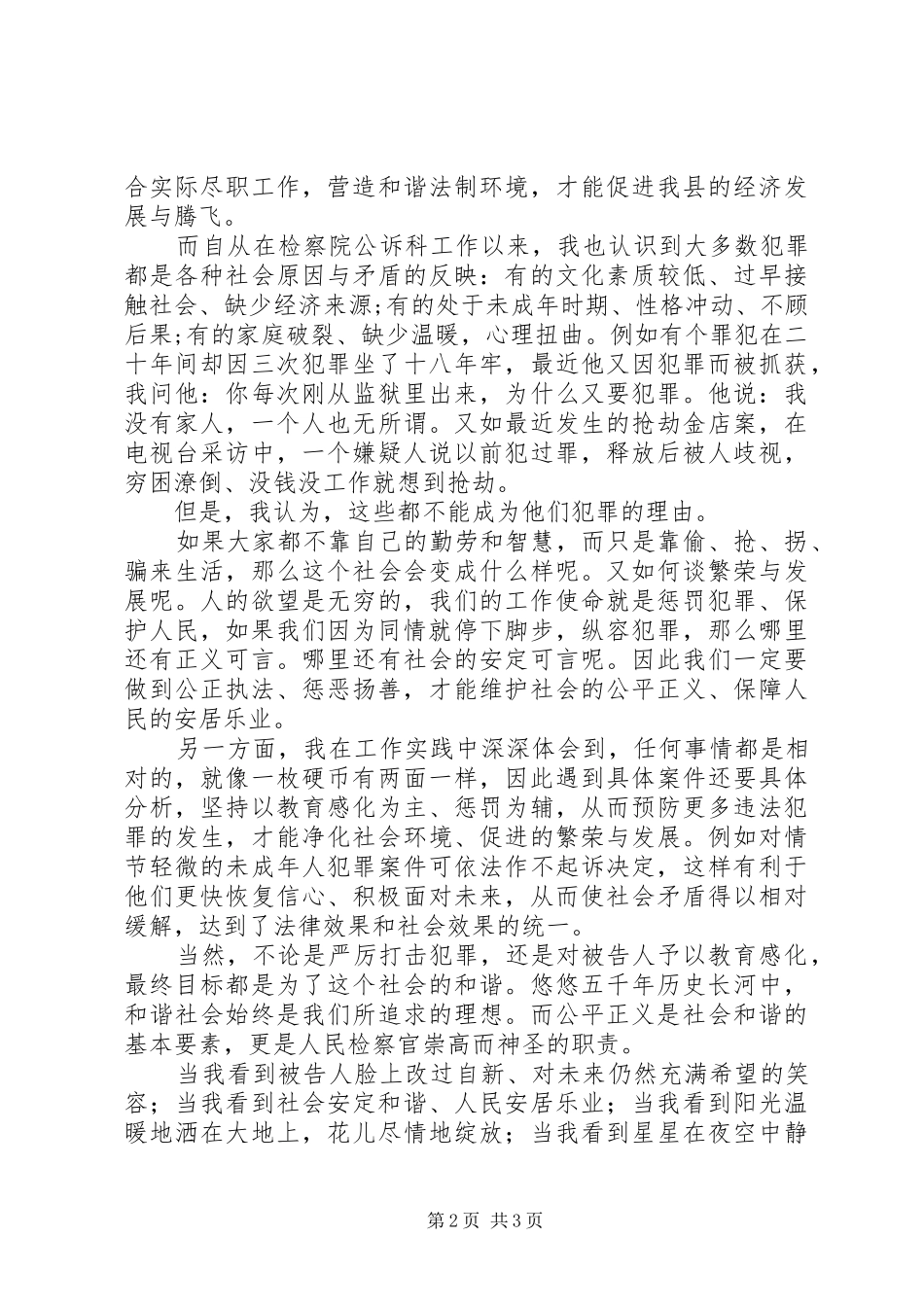 检察院立检为公优秀发言_第2页