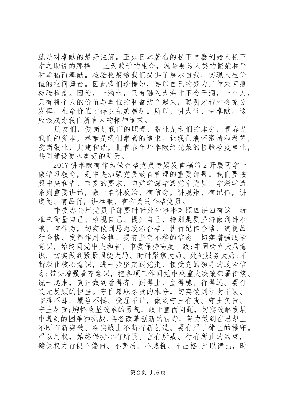 20XX年讲奉献有作为做合格党员专题发言_第2页