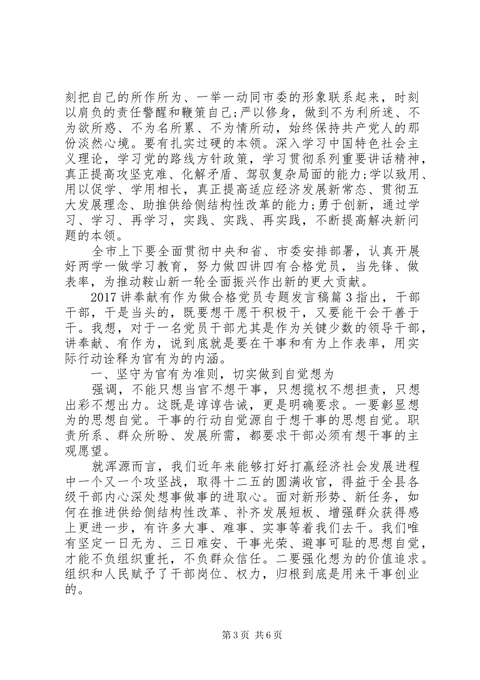 20XX年讲奉献有作为做合格党员专题发言_第3页