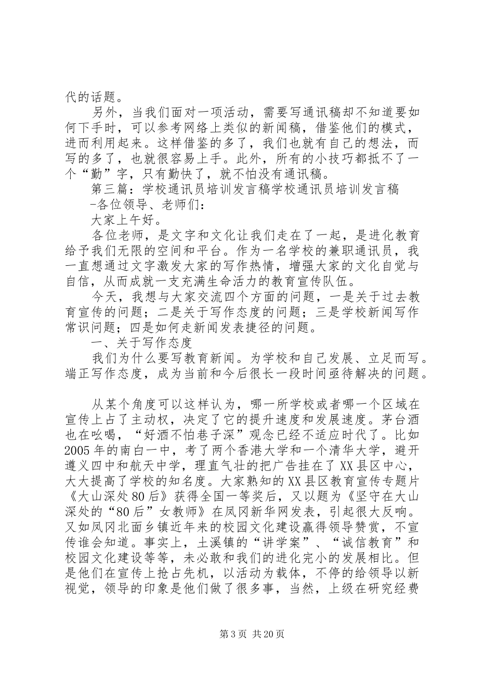 学校通讯员心得体会发言_1_第3页