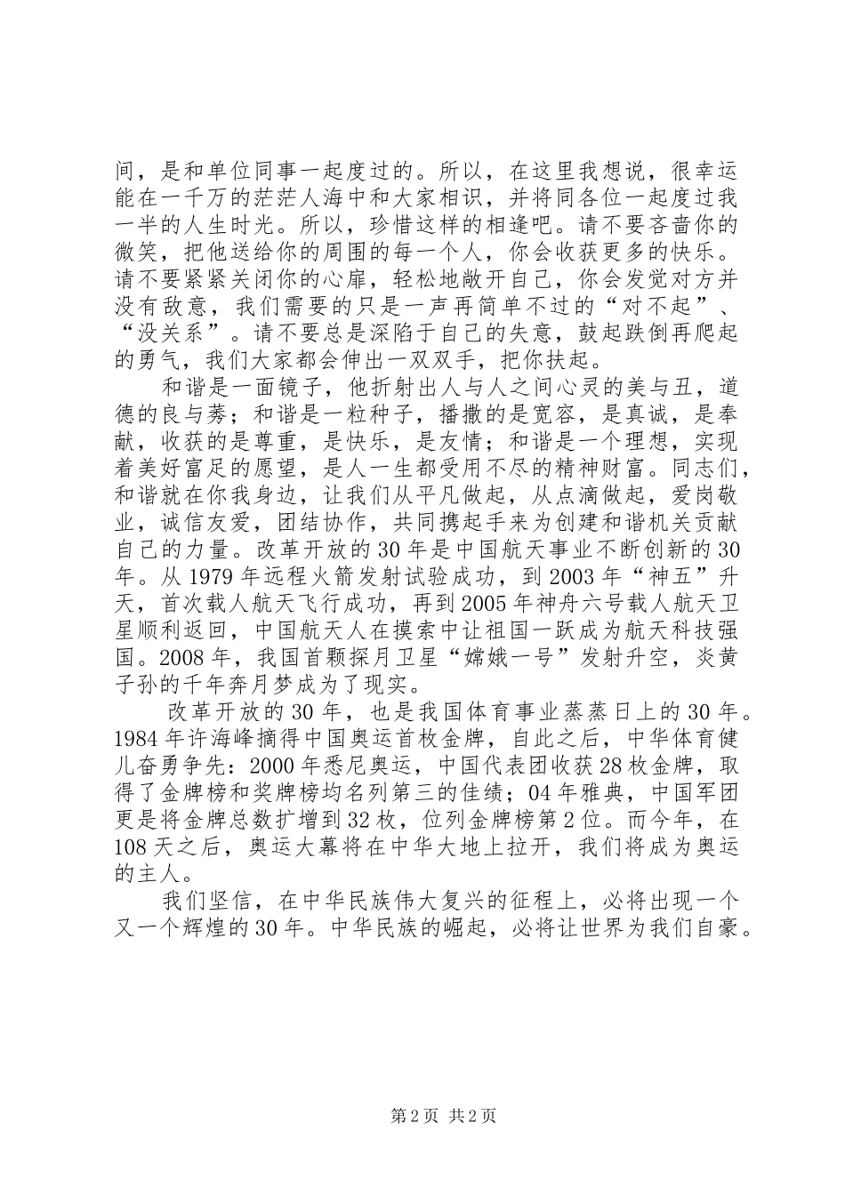 构建和谐社会演讲稿_第2页