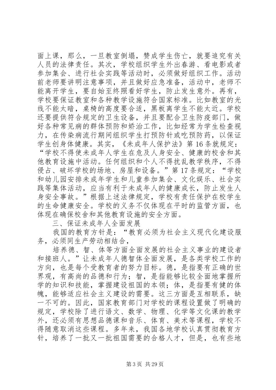 企业法制宣传演讲稿_第3页