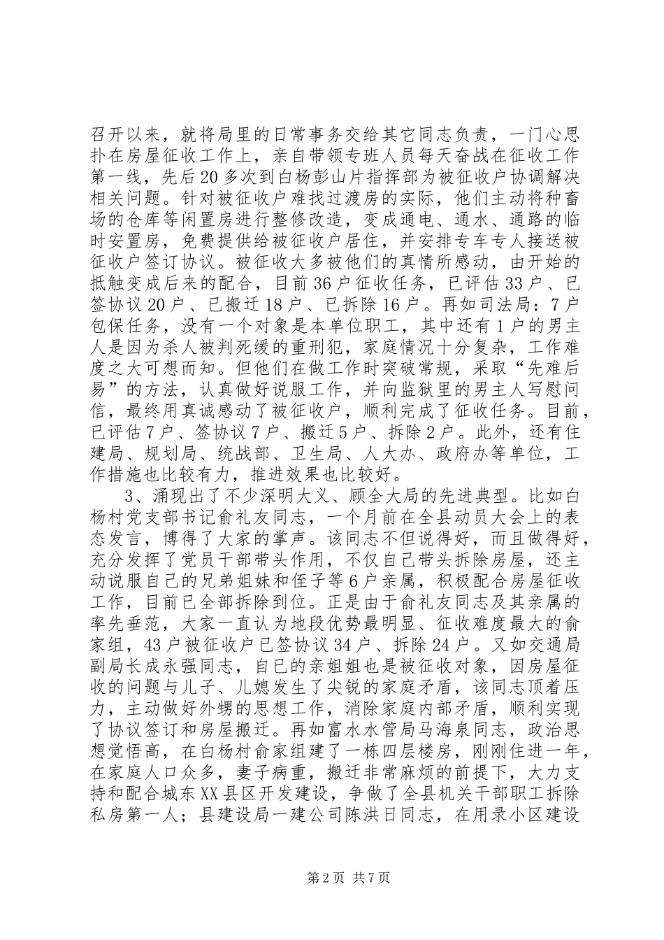 领导在XX县区建设房屋征收推进会的发言稿_第2页