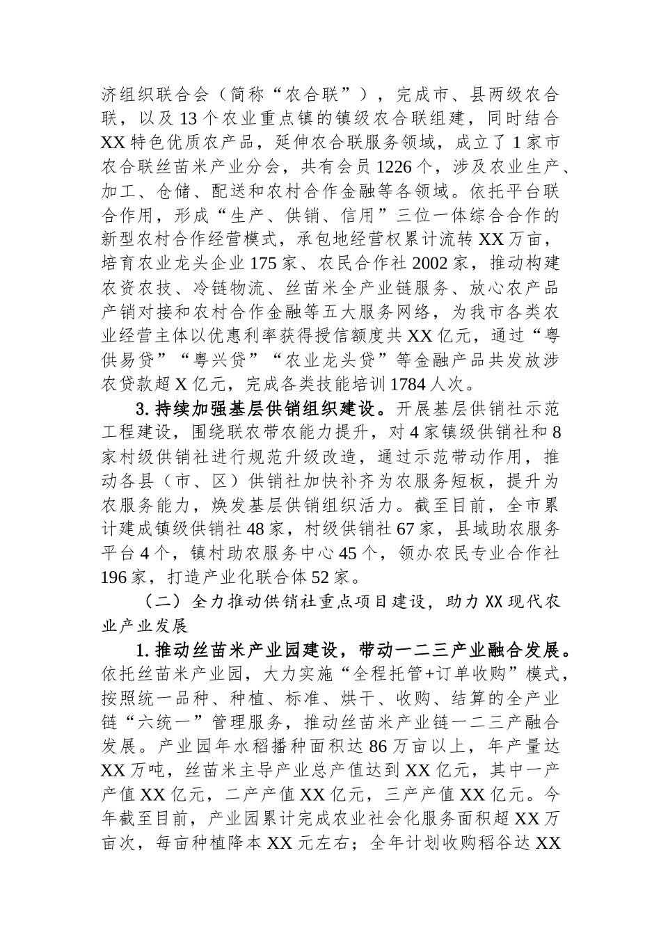 市供销社2023年工作总结和2024年工作要点_第2页