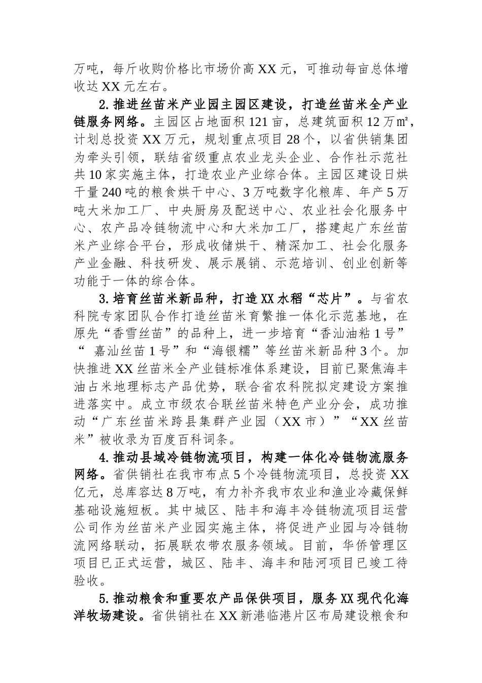 市供销社2023年工作总结和2024年工作要点_第3页