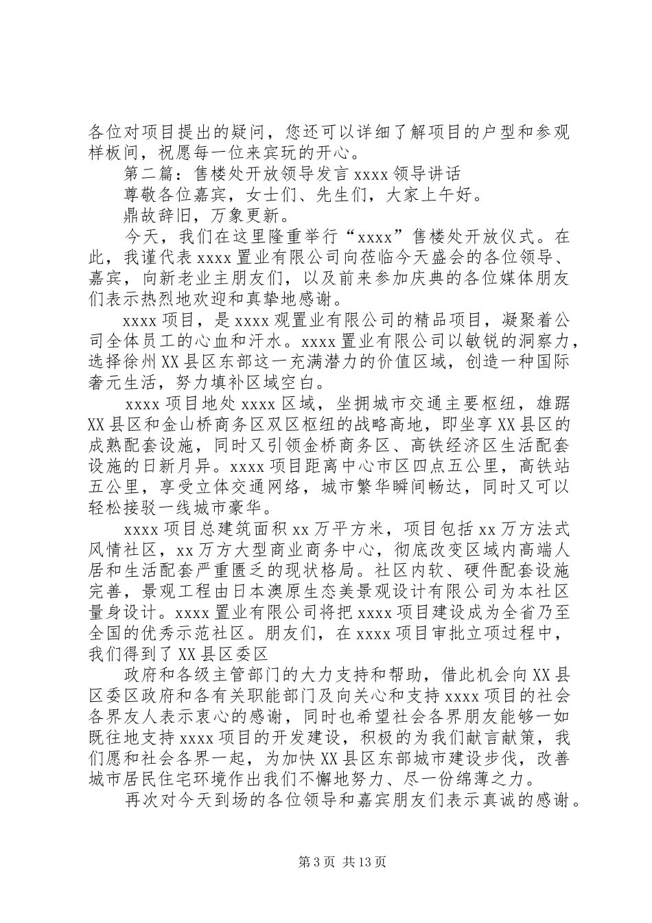 售楼处开放主持稿范文_第3页