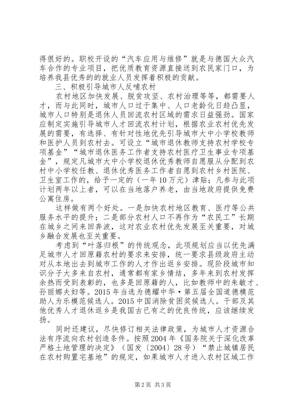 上传共青团员座谈会发言2(3)_第2页