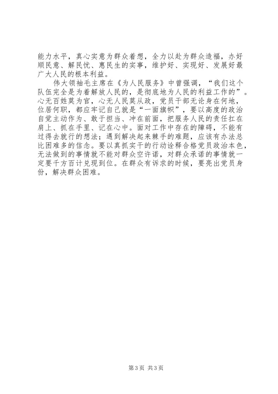 “坚守绝对忠诚，做到‘两个维护’”研讨发言提纲材料_第3页