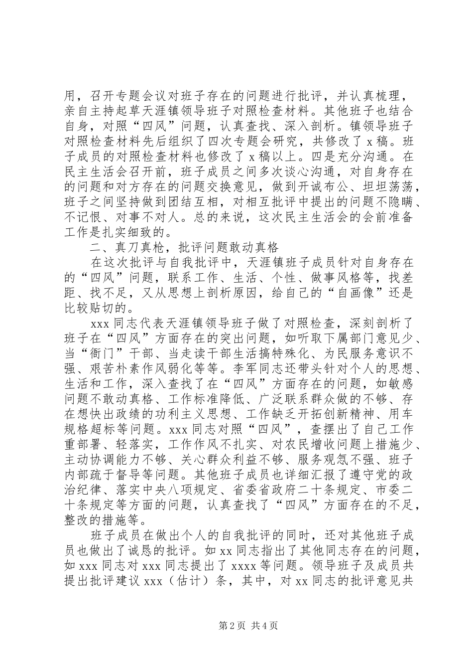 上级领导发言稿范文_第2页