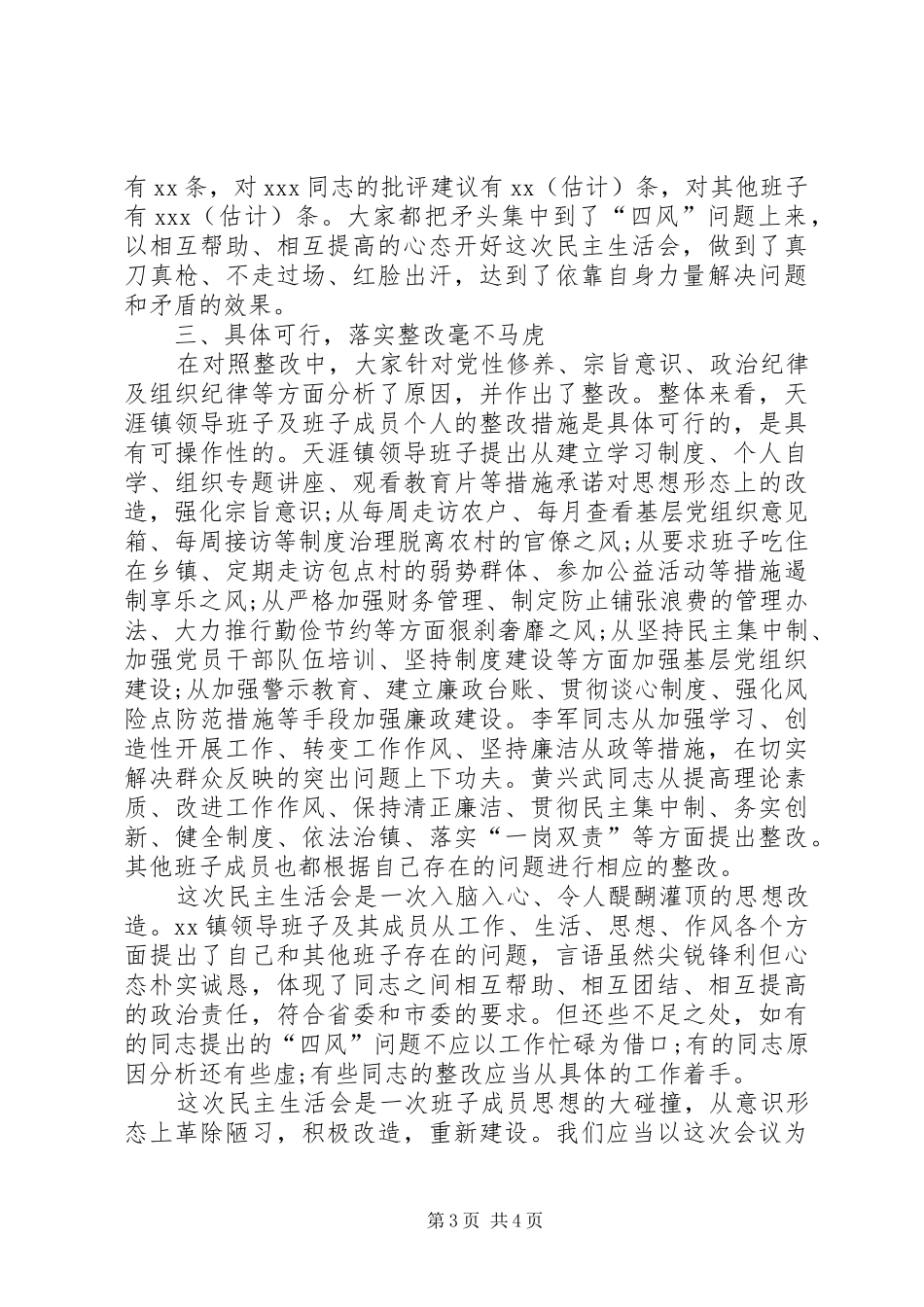 上级领导发言稿范文_第3页