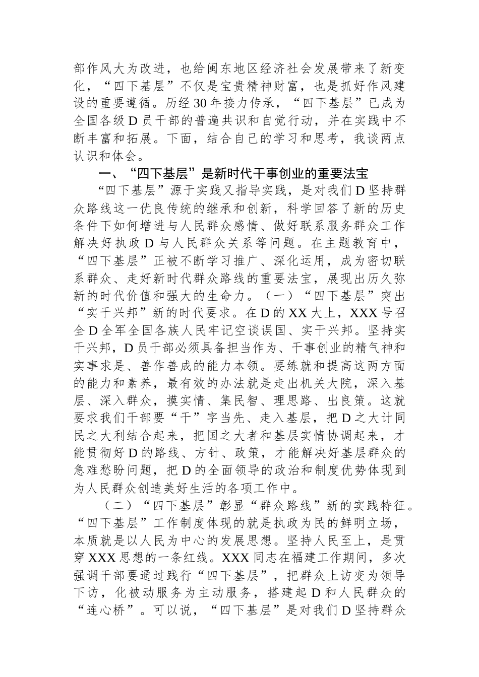 “四下基层”理论中心组主持讲话_第2页