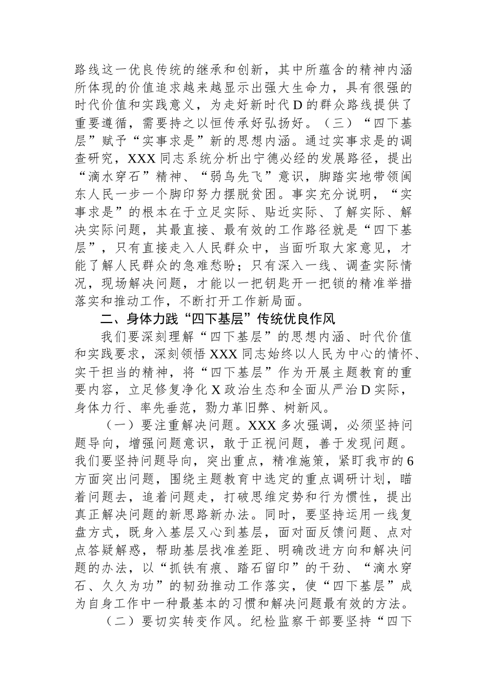 “四下基层”理论中心组主持讲话_第3页