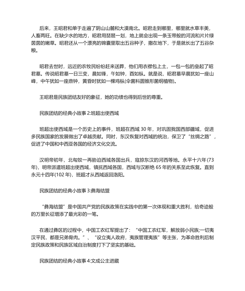 关于民族团结的经典小故事_第2页