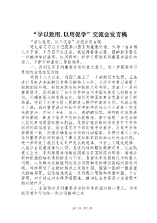 “学以致用,以用促学”交流会发言