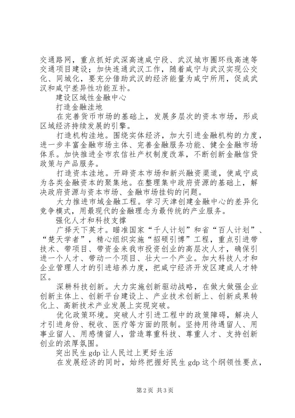 新思想新担当新作为发言稿范文_第2页