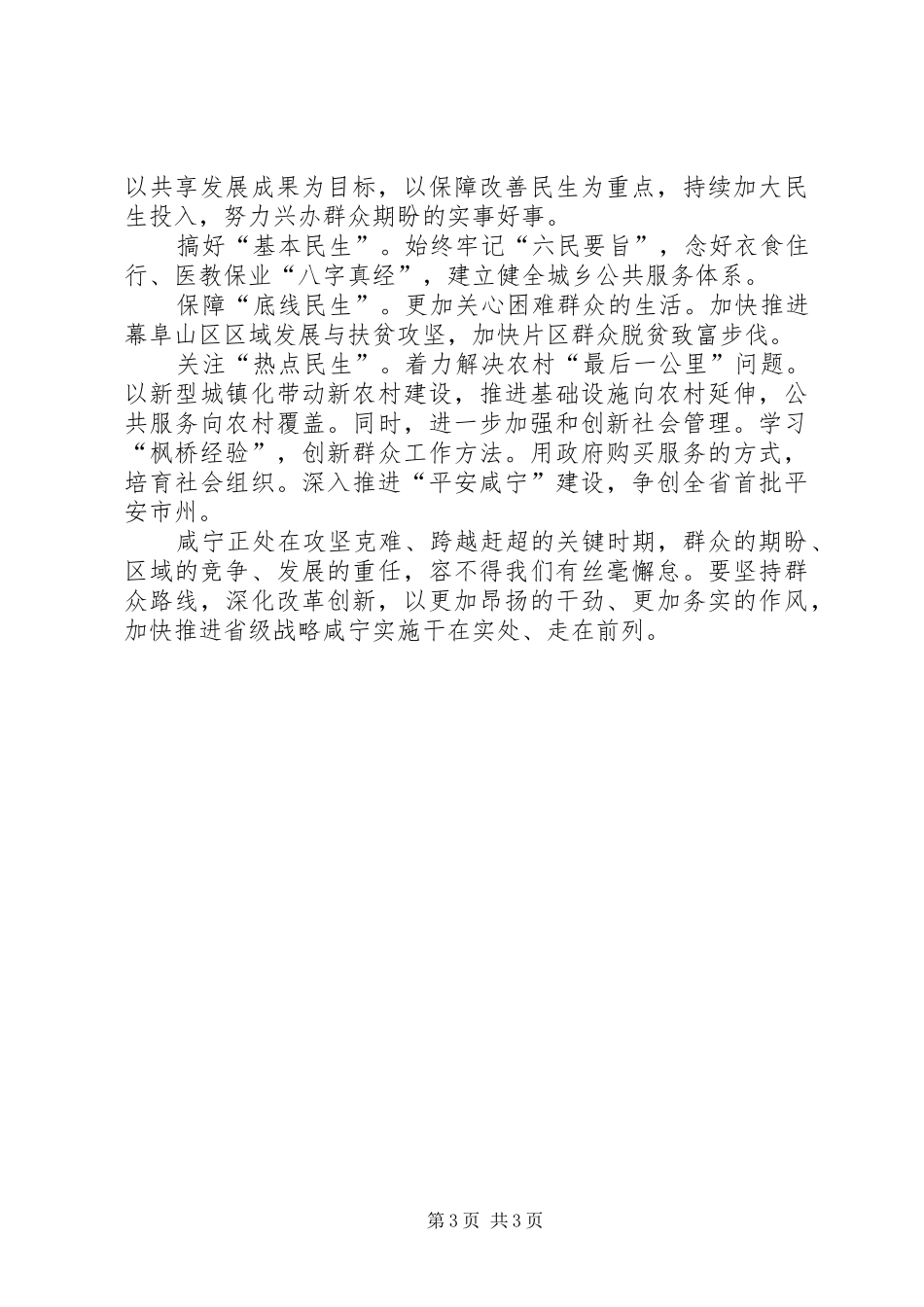 新思想新担当新作为发言稿范文_第3页