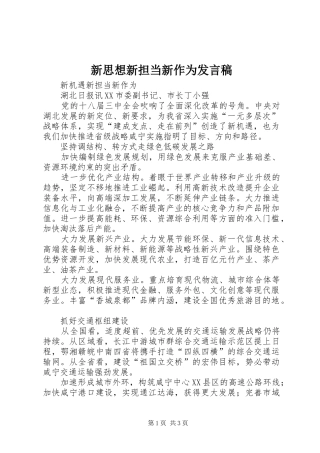 新思想新担当新作为发言稿范文
