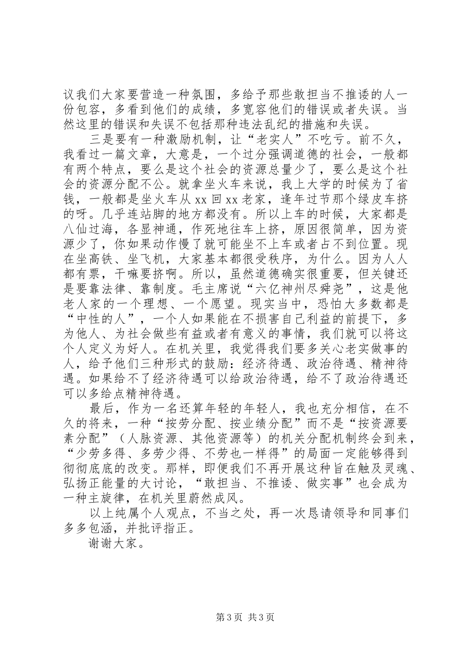 大讨论交流会发言范文_第3页