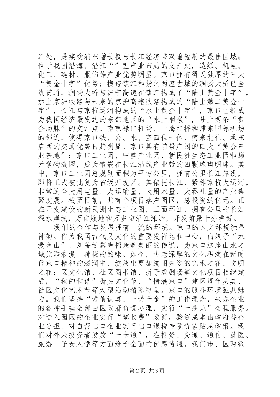 在二○○四年京口金秋经贸洽谈会上的演讲致辞_第2页