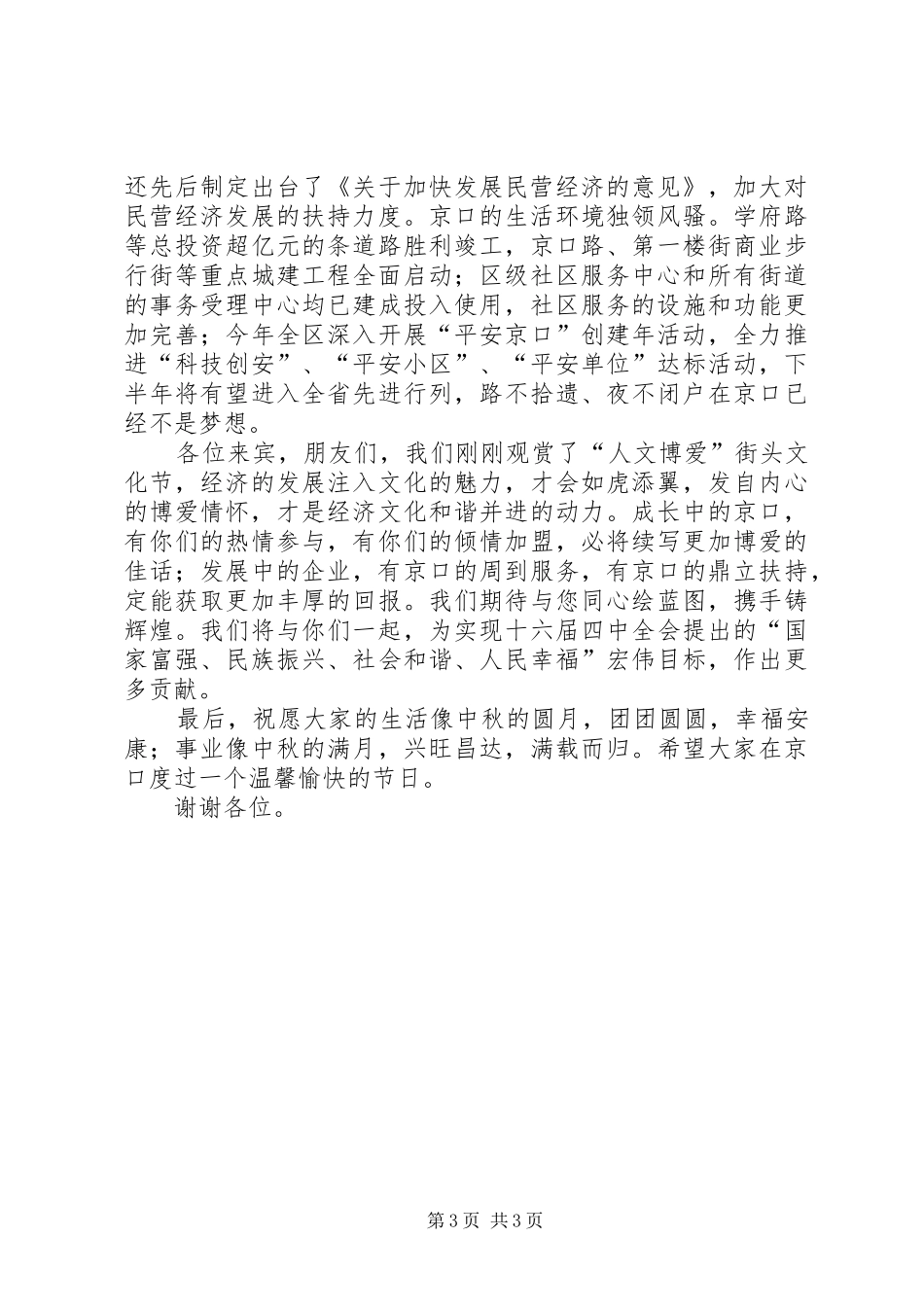 在二○○四年京口金秋经贸洽谈会上的演讲致辞_第3页