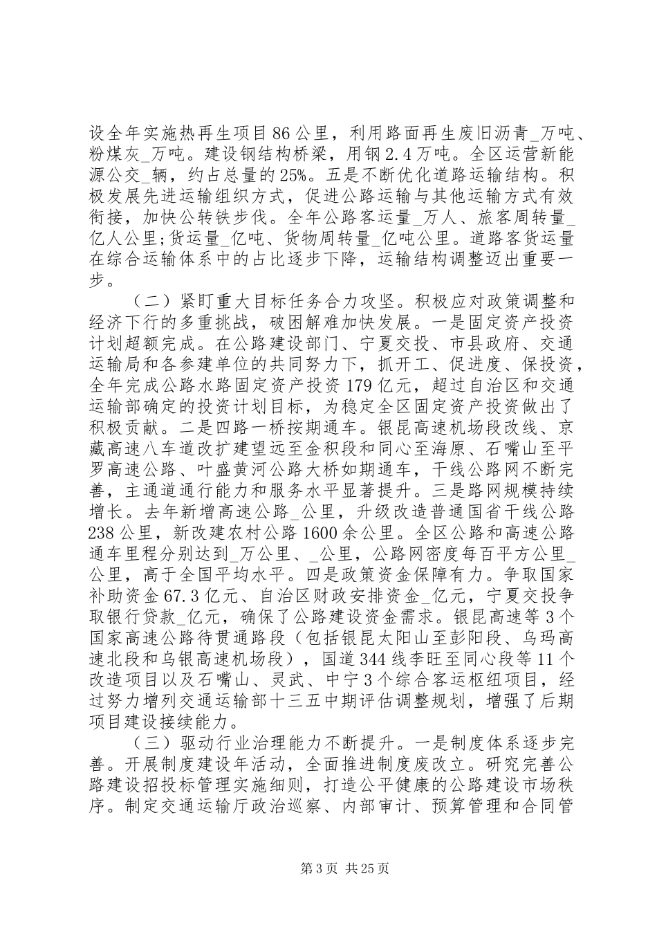 XX年交通运输工作会议发言_第3页