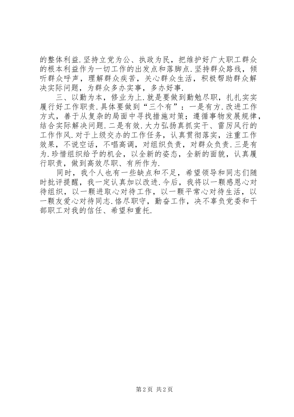 宣布任命后表态发言稿_第2页