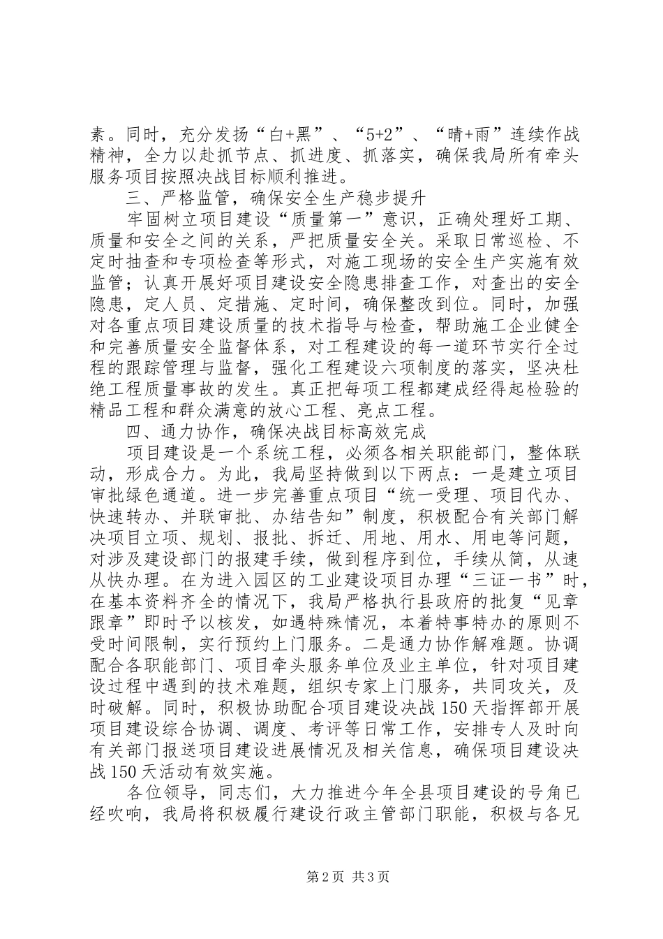 招商局在全县项目建设工作动员会议上的发言稿25篇(3)_第2页