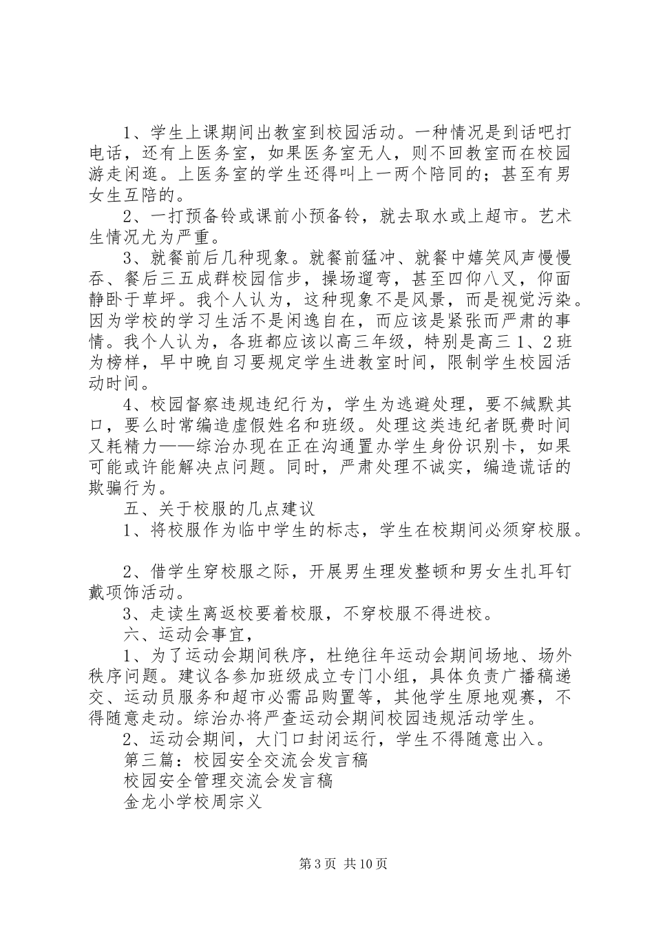 第一篇：校园安全发言_第3页
