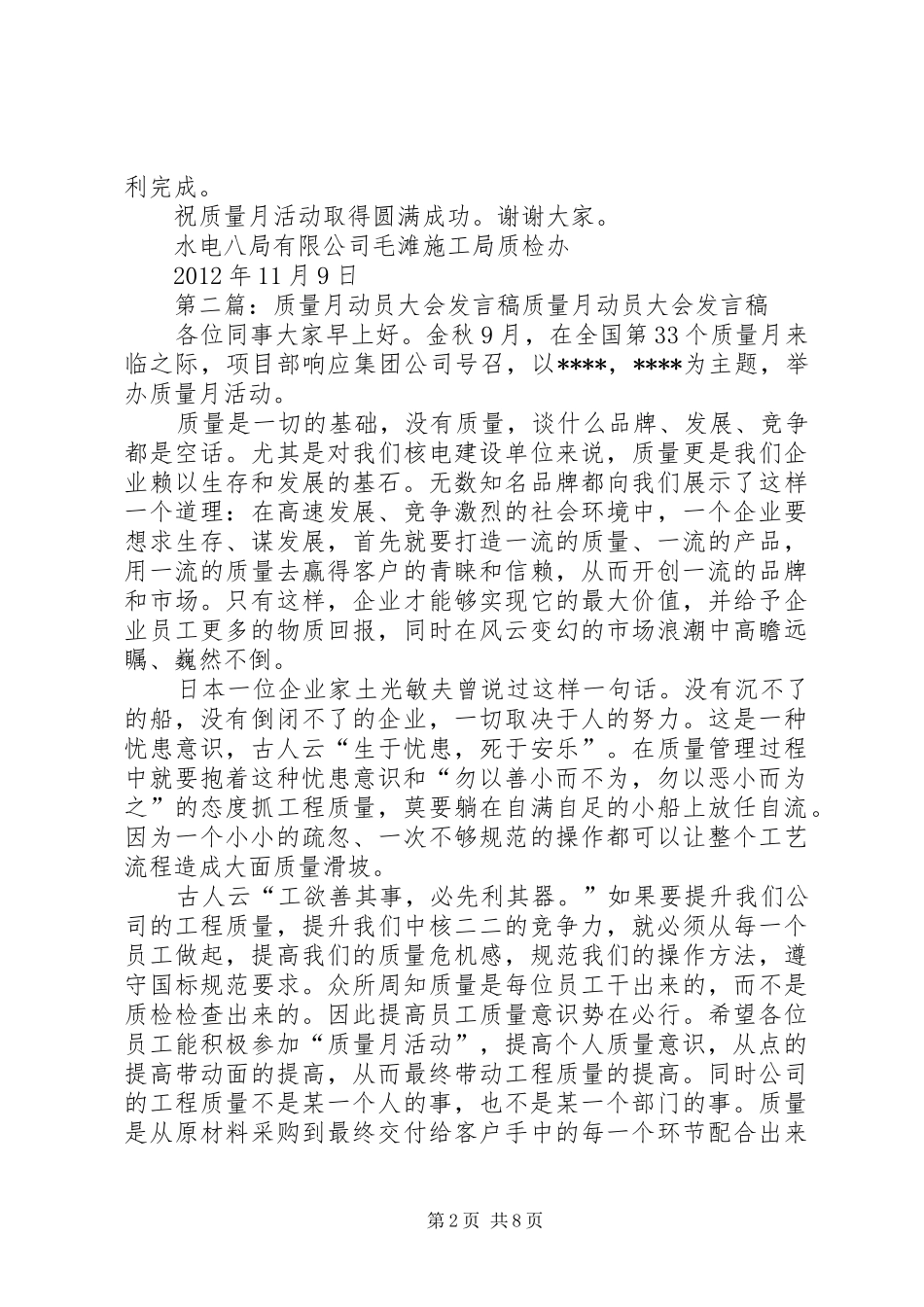 质量月动员大会发言_1_第2页