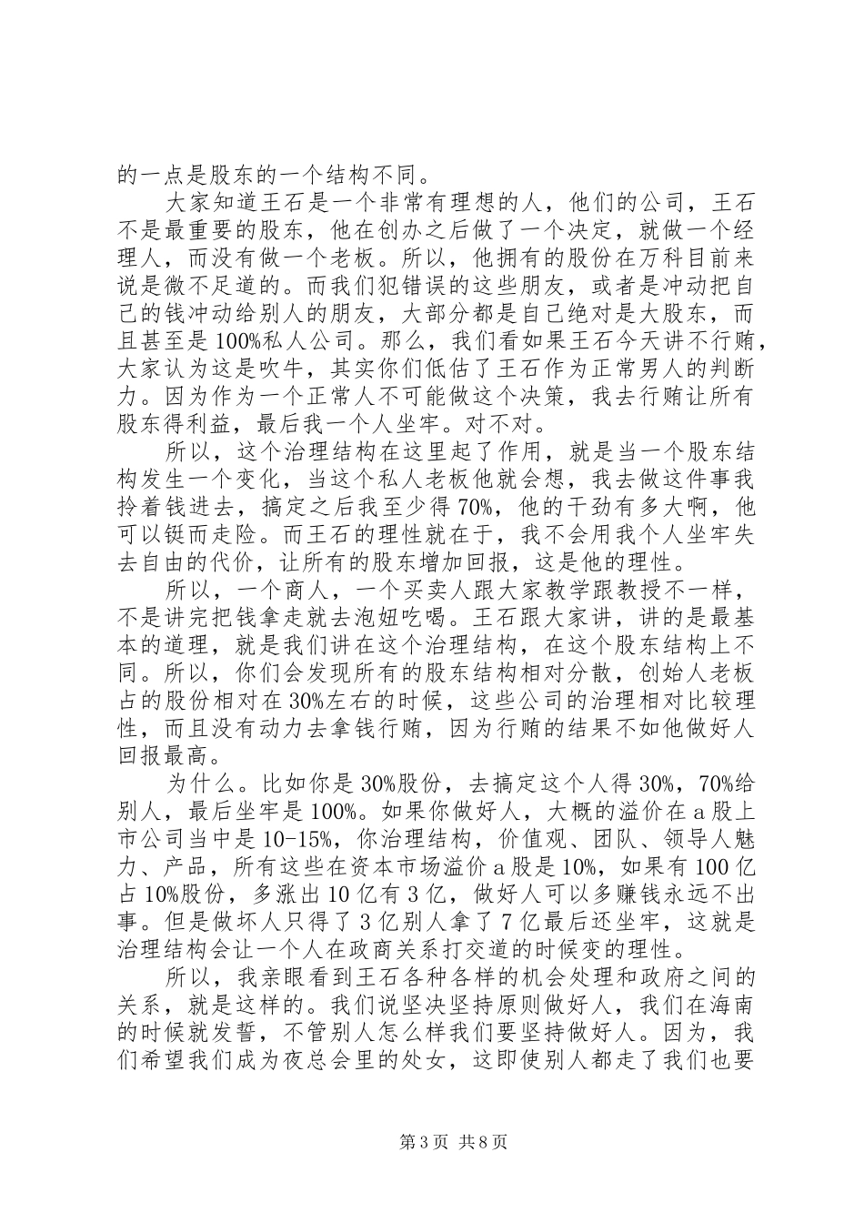 冬运会发言稿范文与冯仑演讲稿：理想丰满_第3页