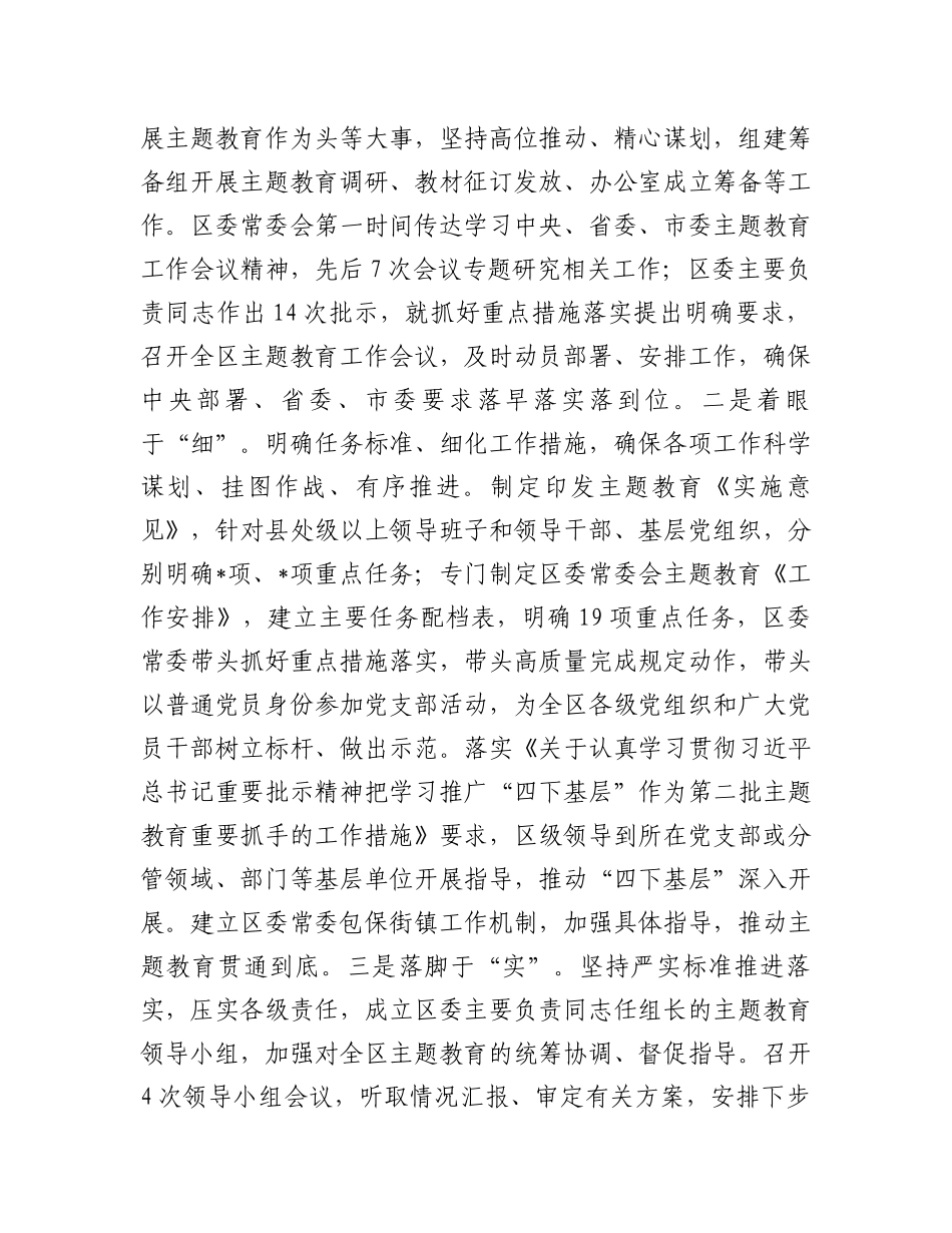 关于全区学习贯彻2023年主题教育工作情况的报告_第2页