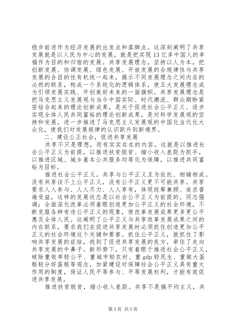 社区干部五大发展理念发言_第3页