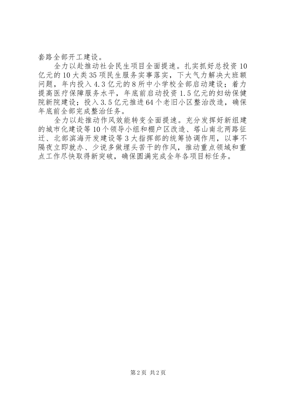 六个方面重点工作表态发言稿_第2页