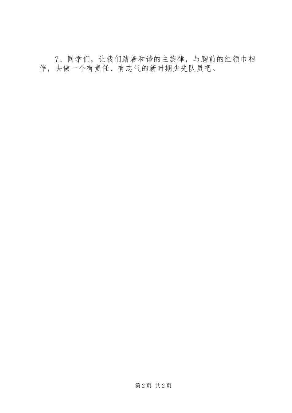 20XX年建队日主持词(3)_第2页