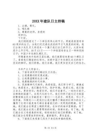 20XX年建队日主持词(3)