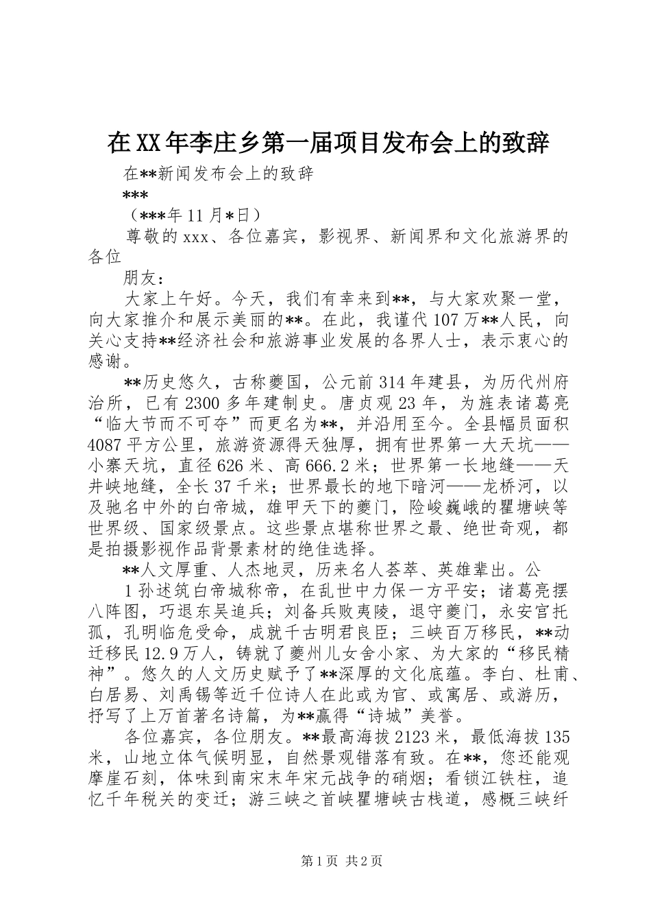 在XX年李庄乡第一届项目发布会上的致辞演讲(5)_第1页