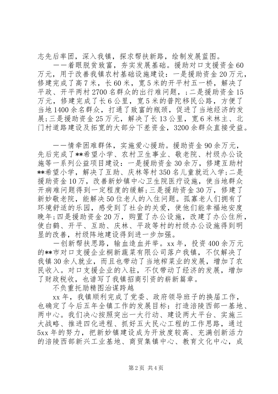 市对口支援情况汇报发言_1_第2页