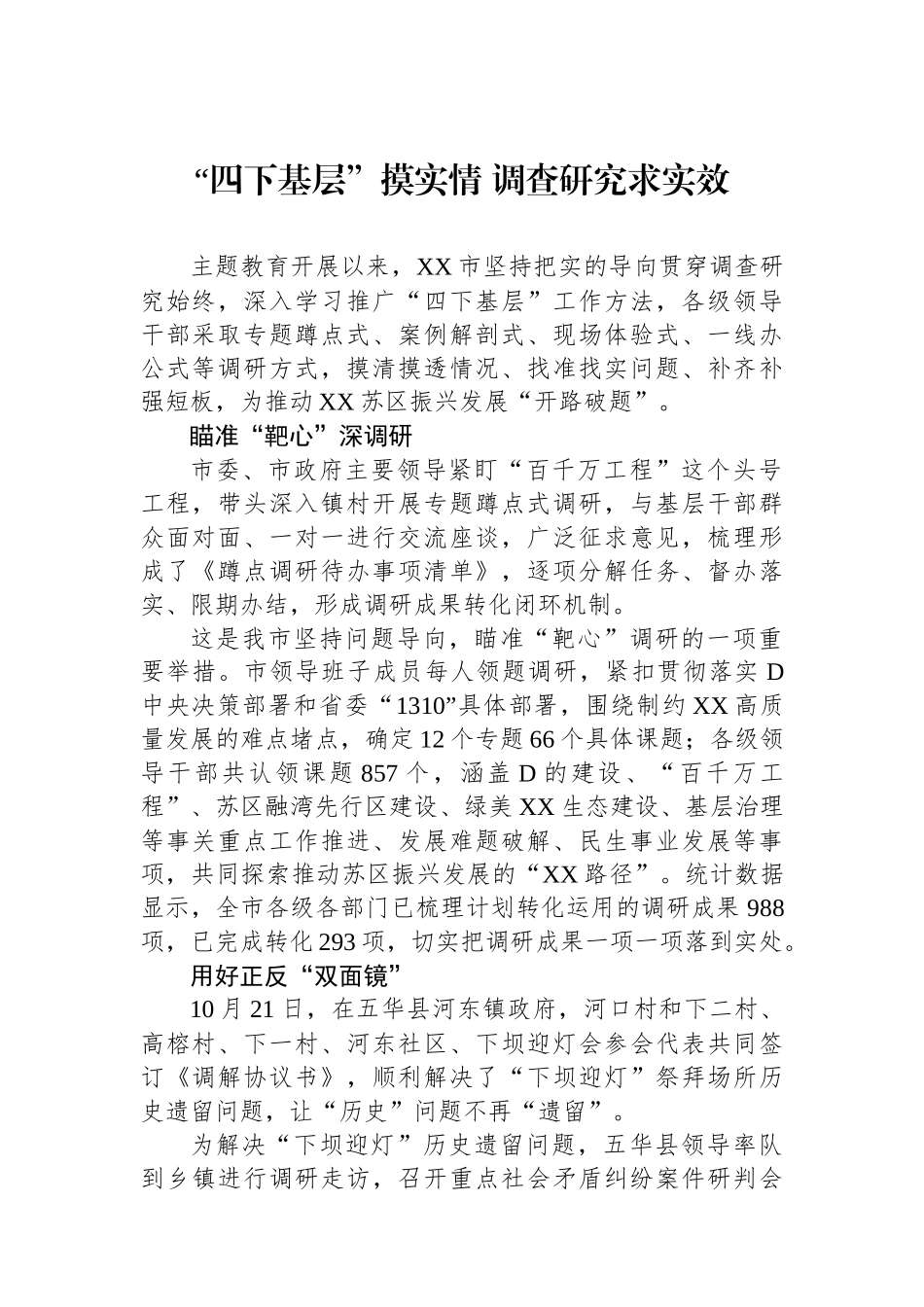 “四下基层”摸实情 调查研究求实效_第1页