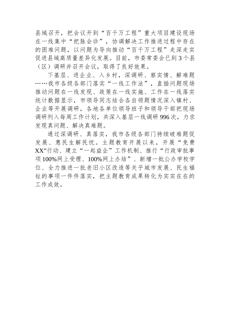 “四下基层”摸实情 调查研究求实效_第3页