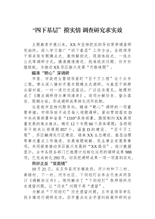 “四下基层”摸实情 调查研究求实效